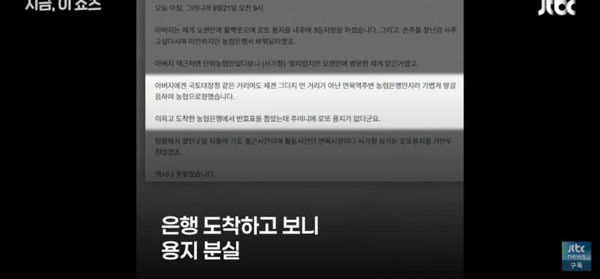 "로또 당첨 자랑하셨는데", 아들이 로또 용지 분실 (9)