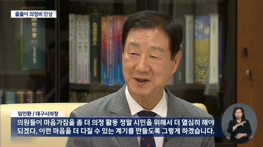 대구 지방의회 줄줄이 의정비 인상 (21)