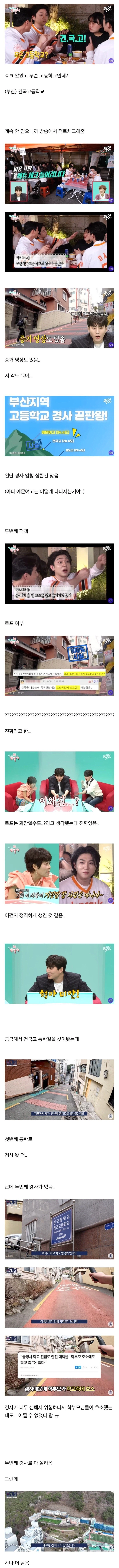 "우리 고등학교는 로프 내려서 잡고 올라갔어"_2.webp