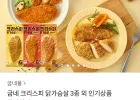 굽네 크리스피 닭가슴살 3종 14팩
