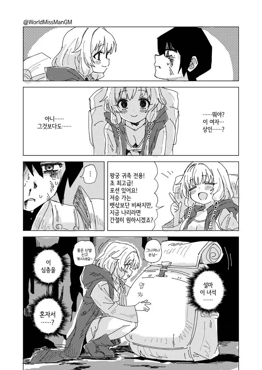번역) 작고 수상한 상인.manhwa (8)