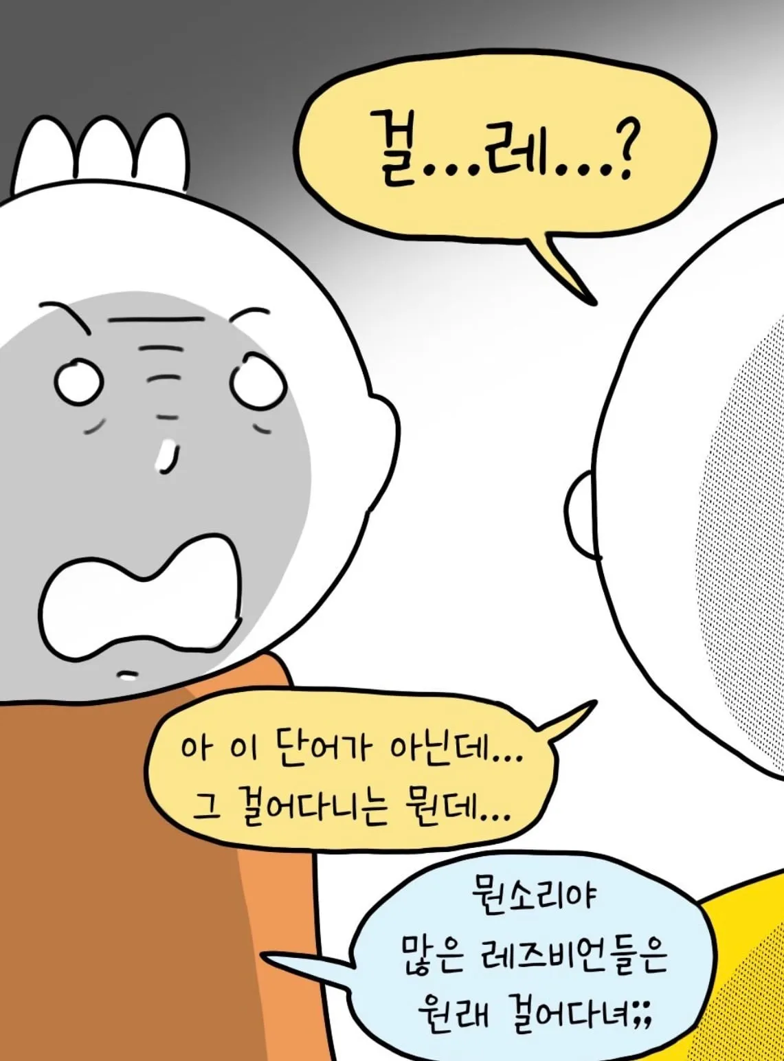 걸어다니는 레즈비언.jpg