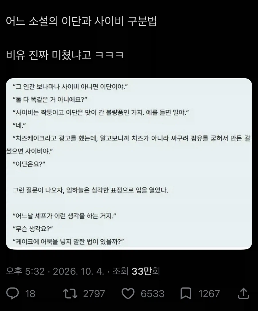 이단과 사이비 구분법
