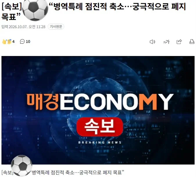 [속보]  “병역특례 점진적 축소…궁극적으로 폐지 목표”