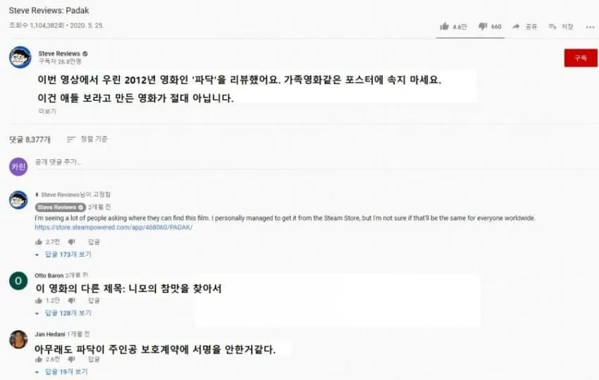 영화 파닥파닥을 본 외국인 반응