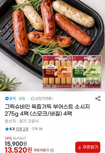 [지마켓] 그릭슈바인 육즙가득 부어스트 소시지 275g 4팩