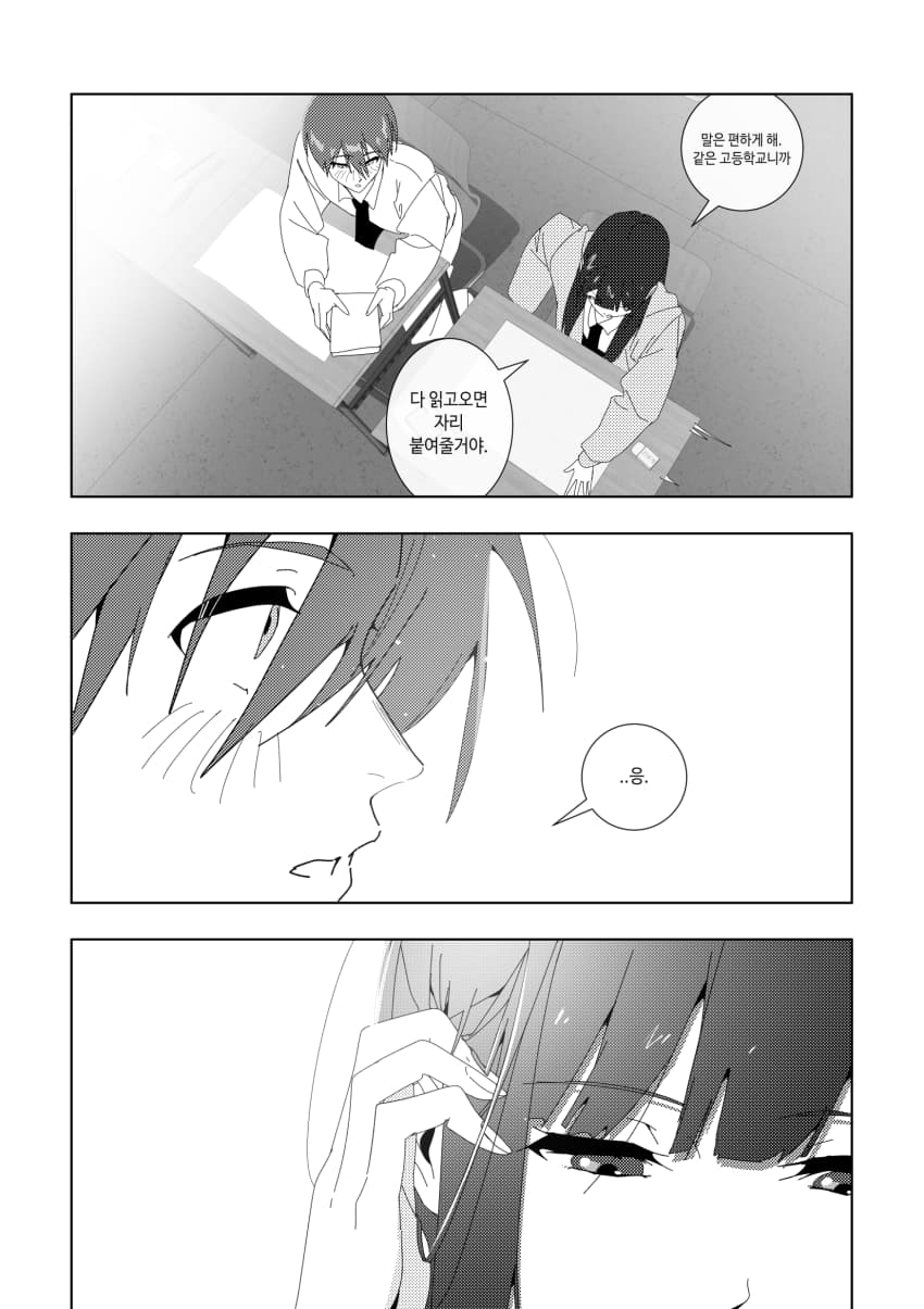 블리치를 너무 좋아하는 학원 여자애 (1).manhwa (8)