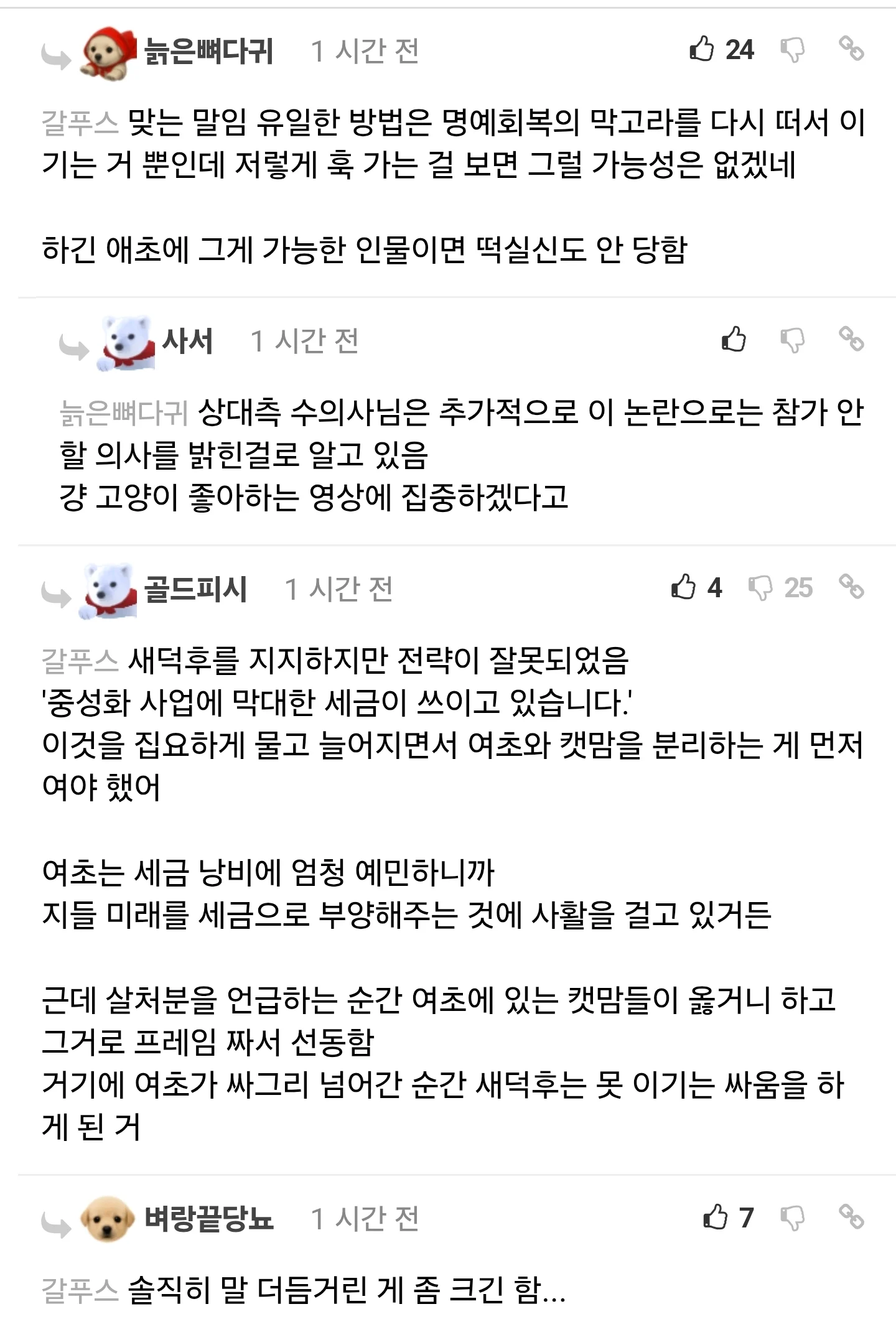 이번 새덕후 사건으로 대한민국 커뮤니티에서 다시한번 중요하게 떠오른 요소 (2)