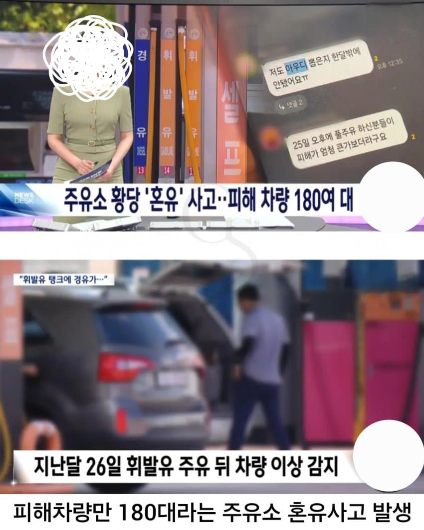 싱글벙글 주유소 혼유사고 레전드