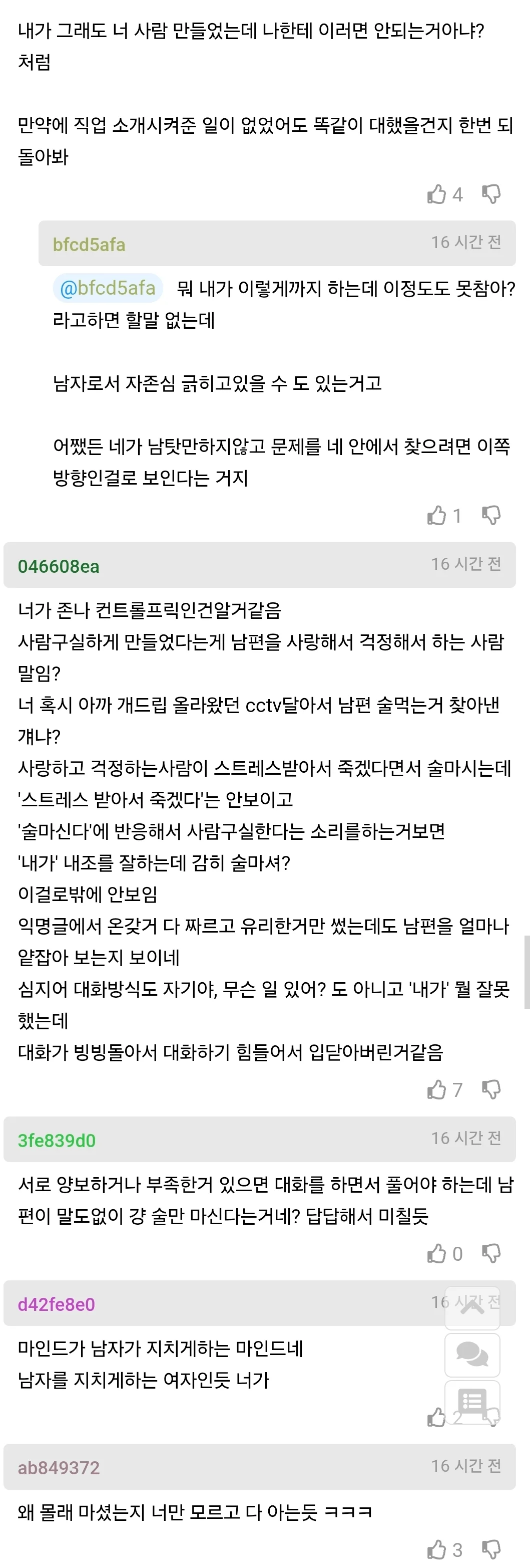 남자들 몰래 숨어서 깡소주 마시는 질문글 후기 (4)