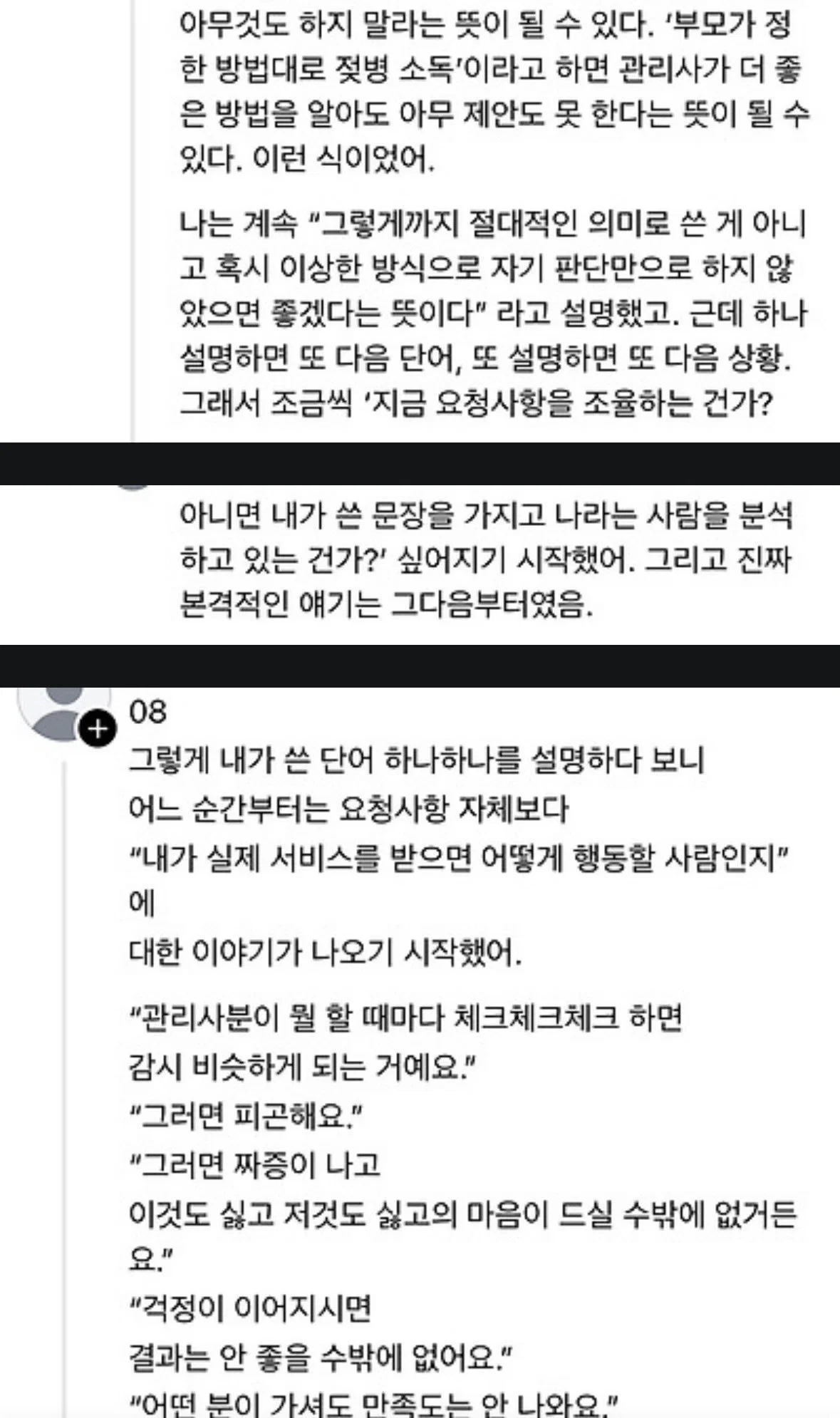 산후도우미 업체에서 예약 거절당한 임산부의 요구사항 (10)
