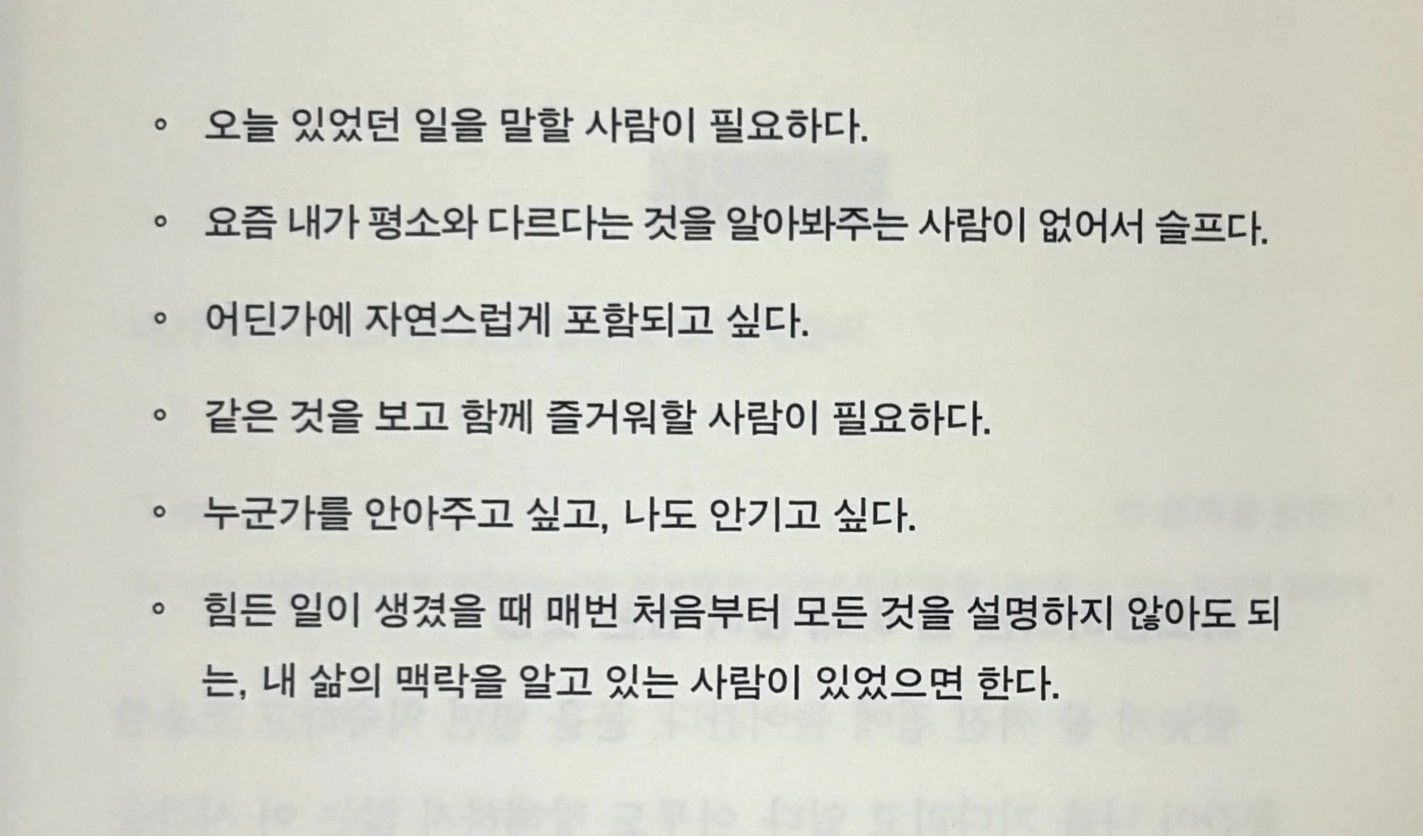 외롭다는 말에 숨어있는 뜻
