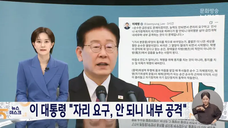 "능력도 안 되면서 큰 자리 요구"‥강경파 향해 '직격탄'