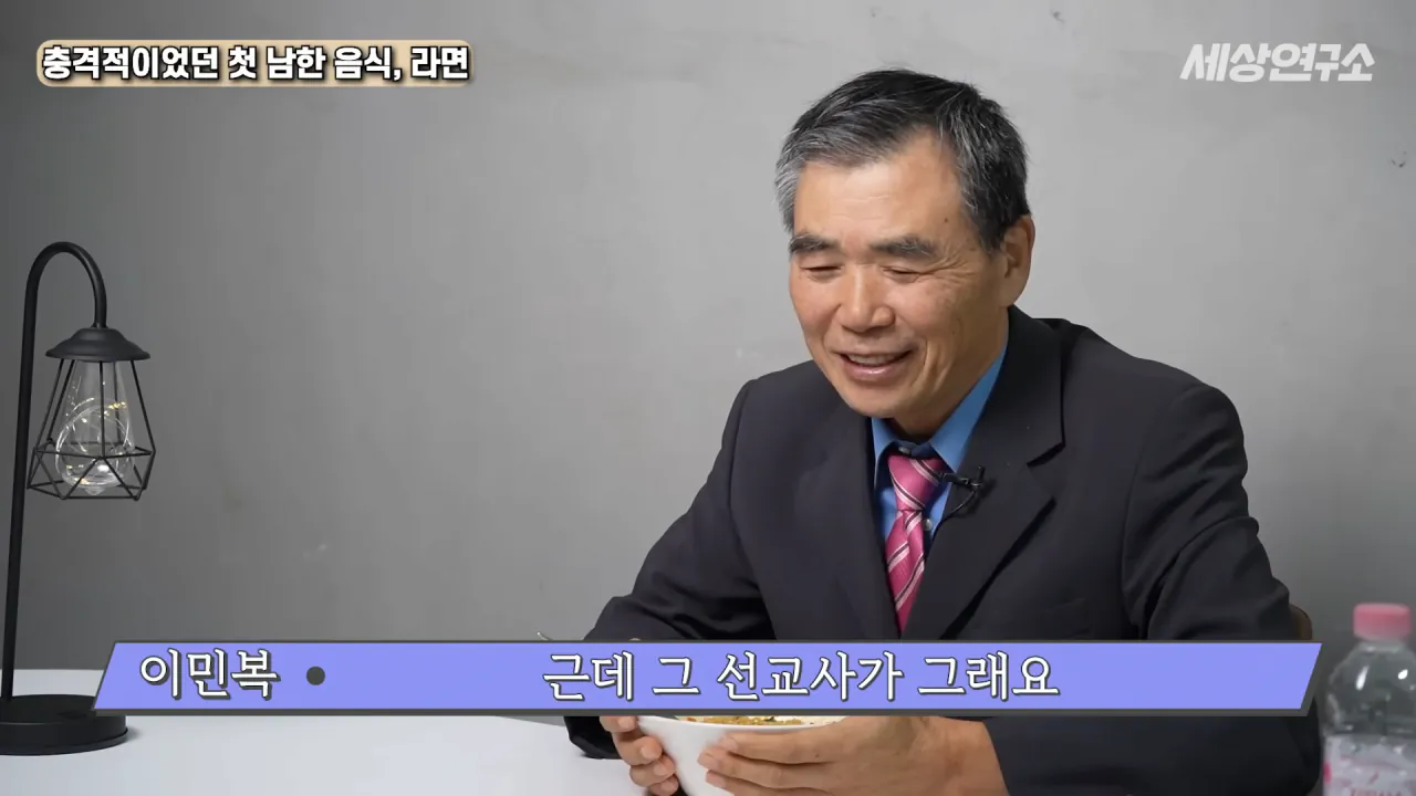탈북 후 남한 라면을 처음 접하고 충격받았던 북한 과학자