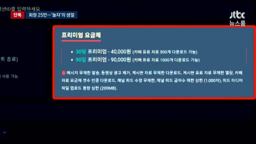 jtbc) 불법 촬영 '놀쟈' 5달째 폐쇄...경찰 추적 (19)