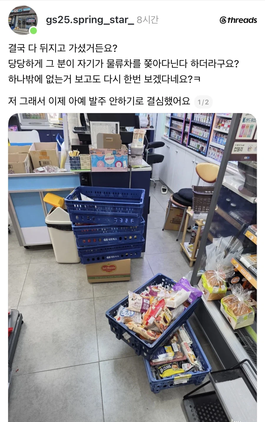 민음사빵 때문에 빡친 편의점주 (2)