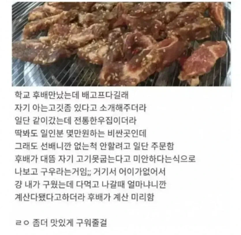 ? : 제가 고기를 못 구워서 선배님이 구워주세요_1.webp