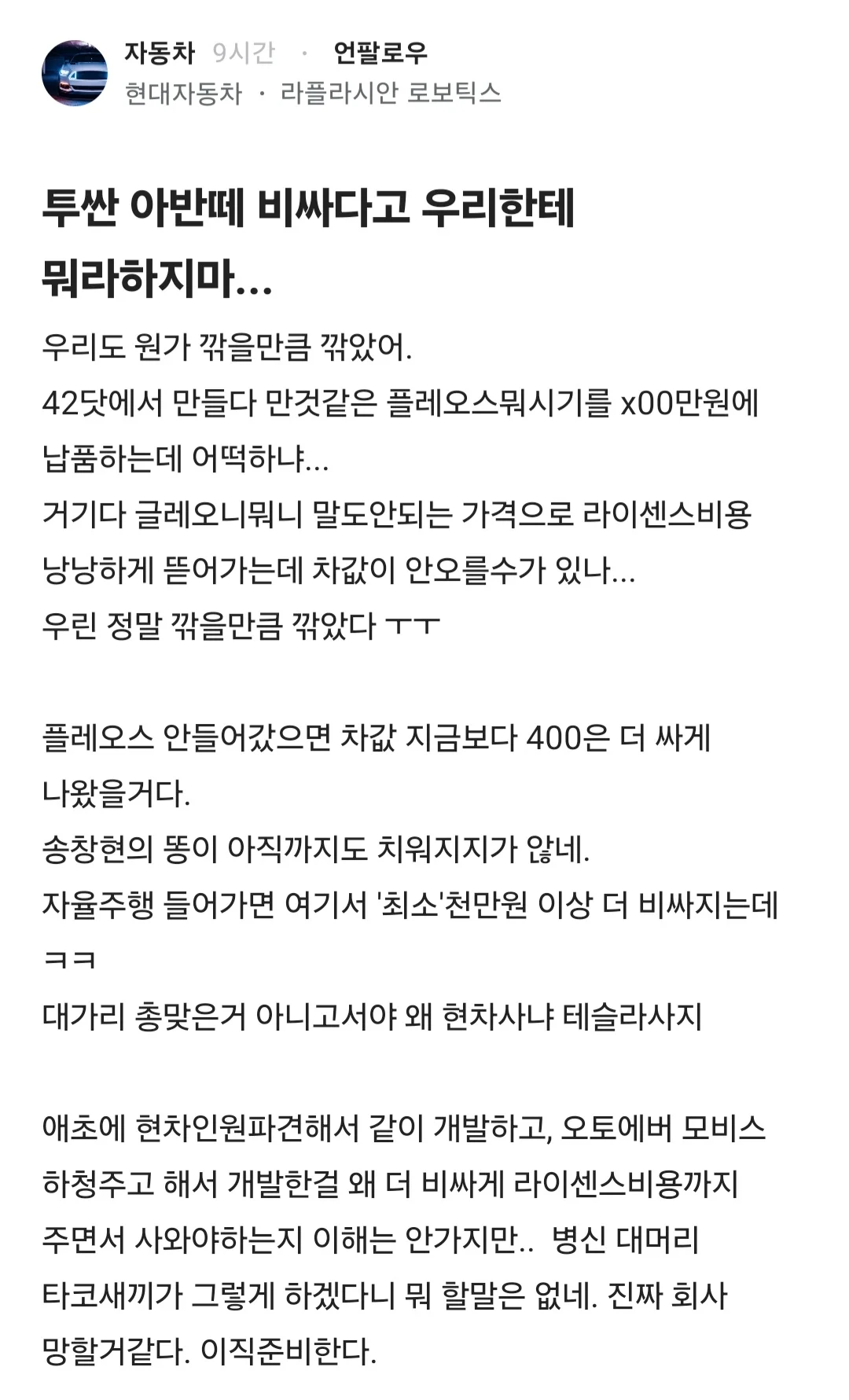 투싼 아반떼 비싸다고 우리한테 뭐라하지 마라는 현차인