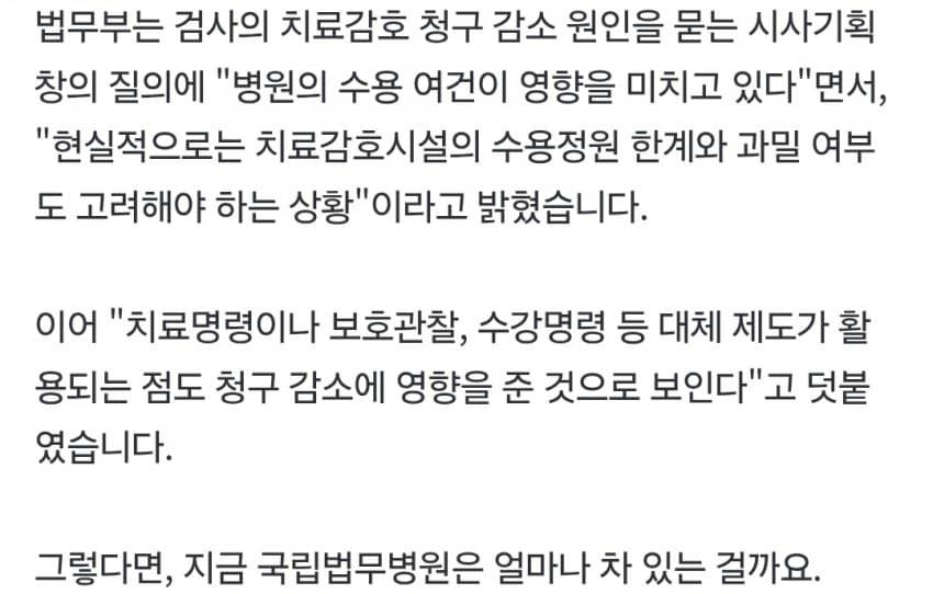 징역 8개월 받은 사람이 병원에서 11년…치료감호의 민낯 (7)