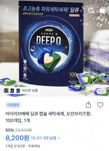 [기타] 딥큐 3챔버 캡슐세제 오션브리즈 100개입