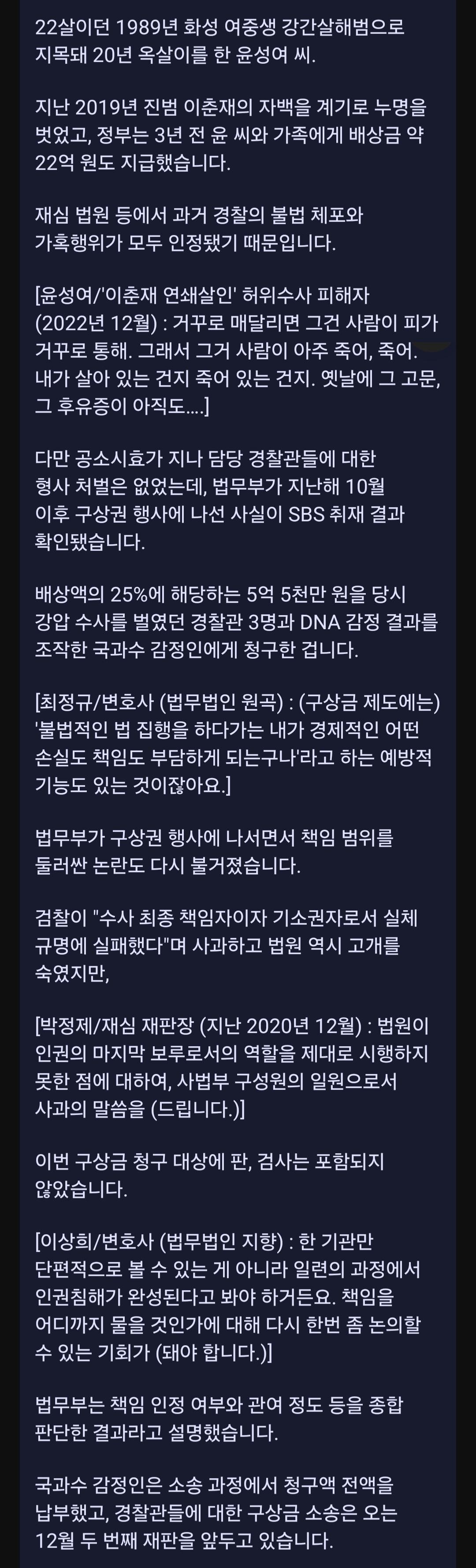 화성 연쇄살인 누명, 담당 경찰관들 참교육 시작 (8)