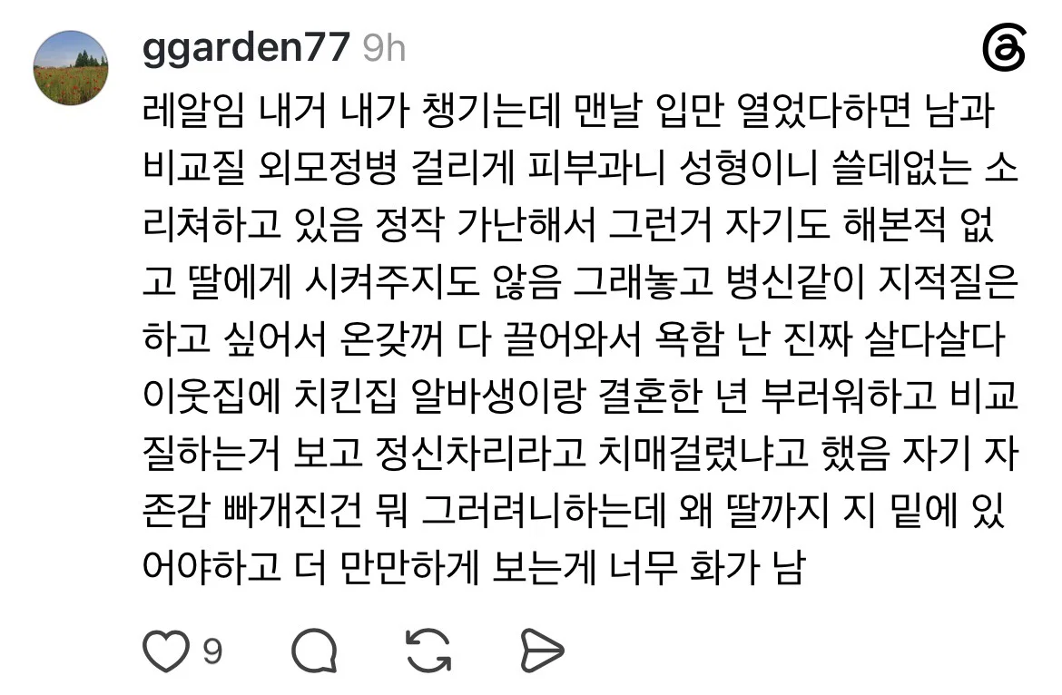 한국여자들의 실패는 1차적으로 엄마에게서 비롯된다 (3)