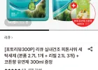 리큐 실내건조 피톤샤워 세탁세제 (본품 2.7L 1개 + 리필 2.1L 3개) + 코튼향 유연제 300ml 증정