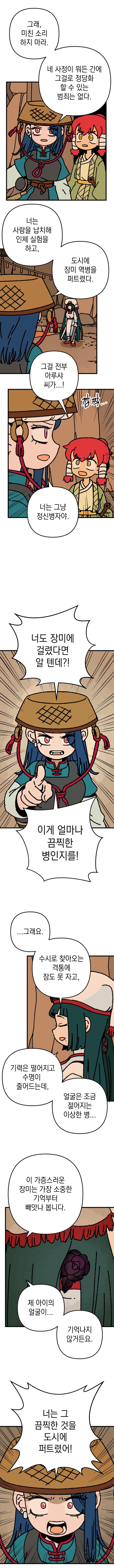 태양의 기사 23화 (9)