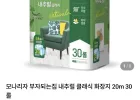 모나리자 내추럴 클래식 화장지 20m 30롤