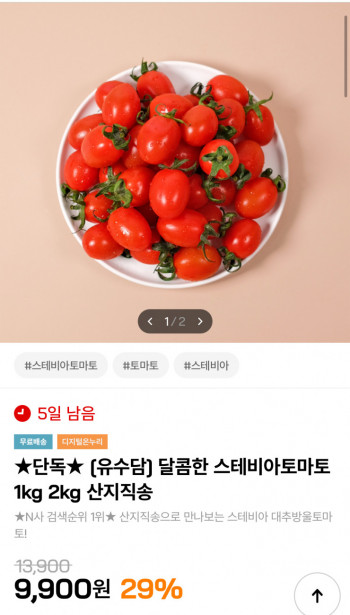 [기타] 스테비아토마토 1kg 9,900원