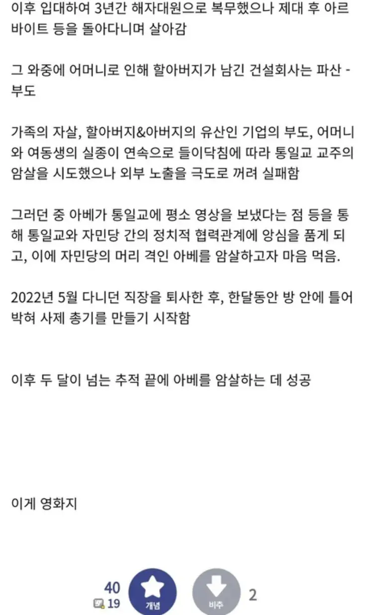 아베를 죽인 놈 인ㅇ생이 영화던데?? (2)