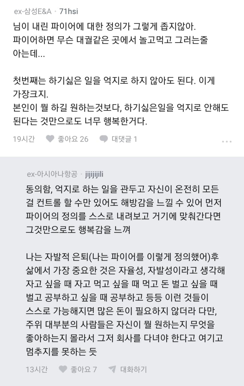 블라인드) 파이어 꿈꾸는 사람들 파이어가 가능하다고 생각해? (5)
