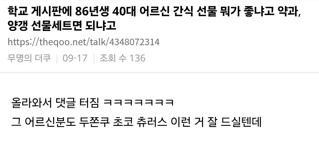 86년생 40대 어르신 간식 선물 뭐가 좋아?