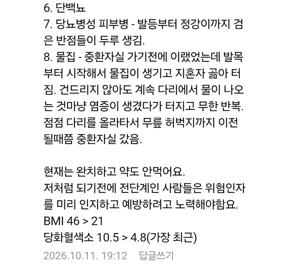 당뇨 위험 단계 일때 보내는 마지막 신호 (3)