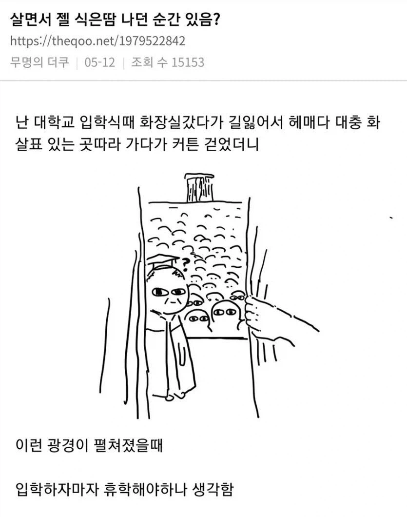 살면서 제일 식은땀 나던 순간
