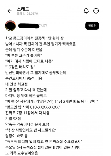학교 중고장터에서 전공책 구매한 스래드인