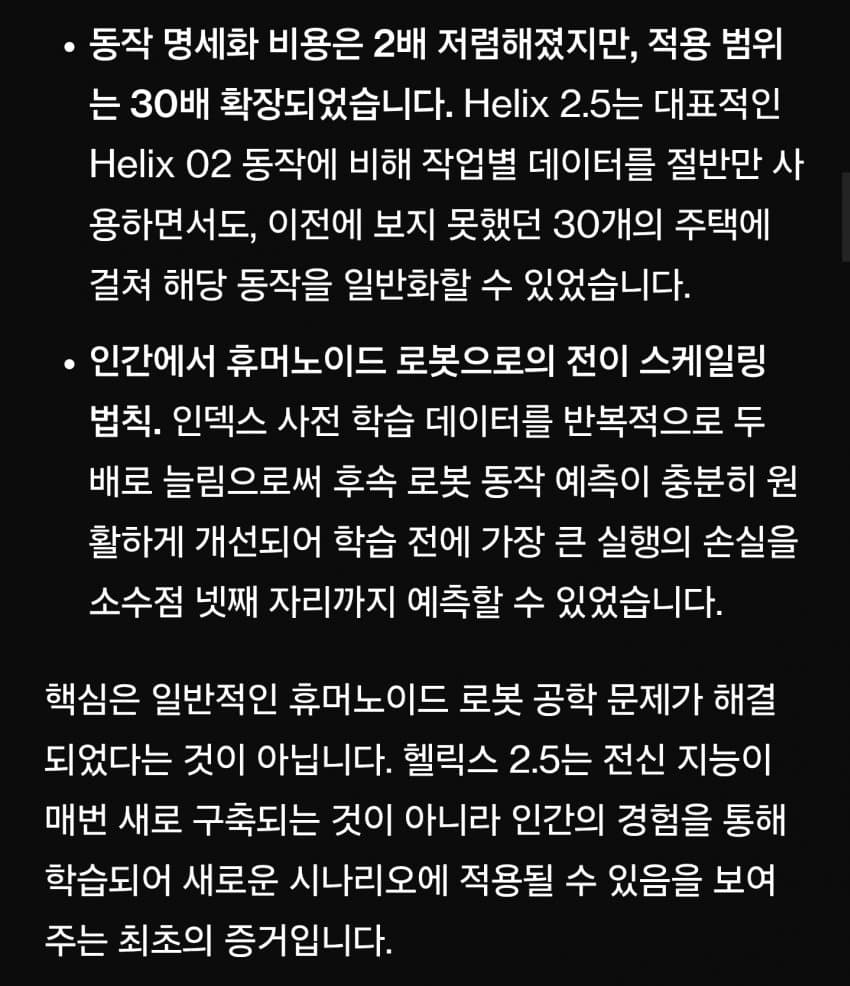 (피규어AI) 헬릭스2.5, 제로샷 휴머노이드 로봇의 스케일링 혁신 (8)