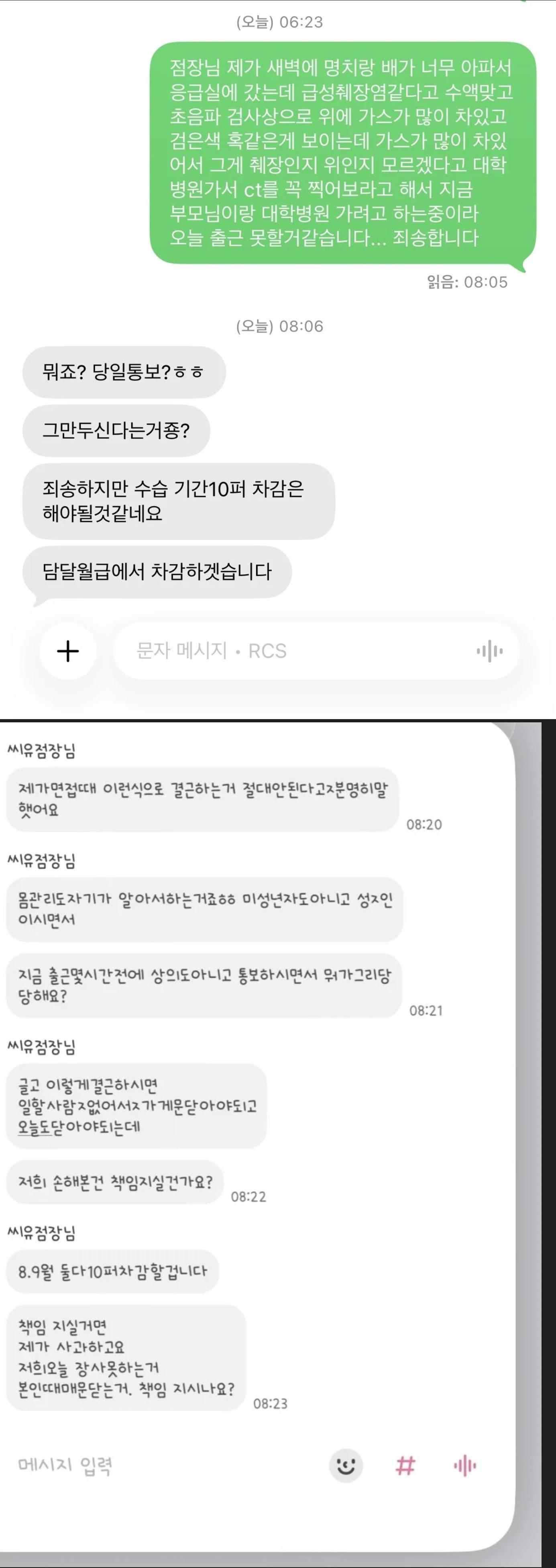 편의점 사장이 미친 거 같아요