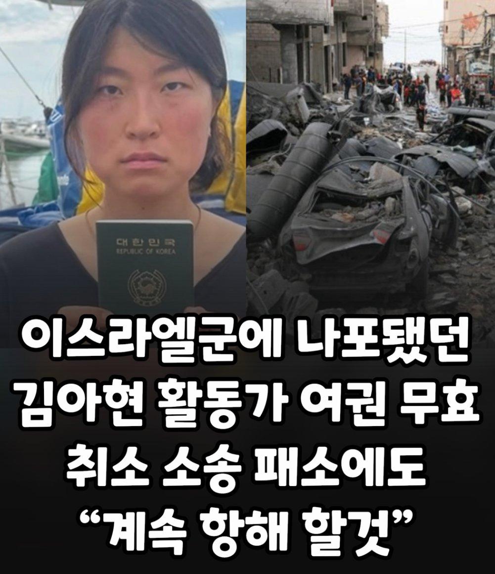 이스라엘군에 나포됐던 김아현 활동가 근황