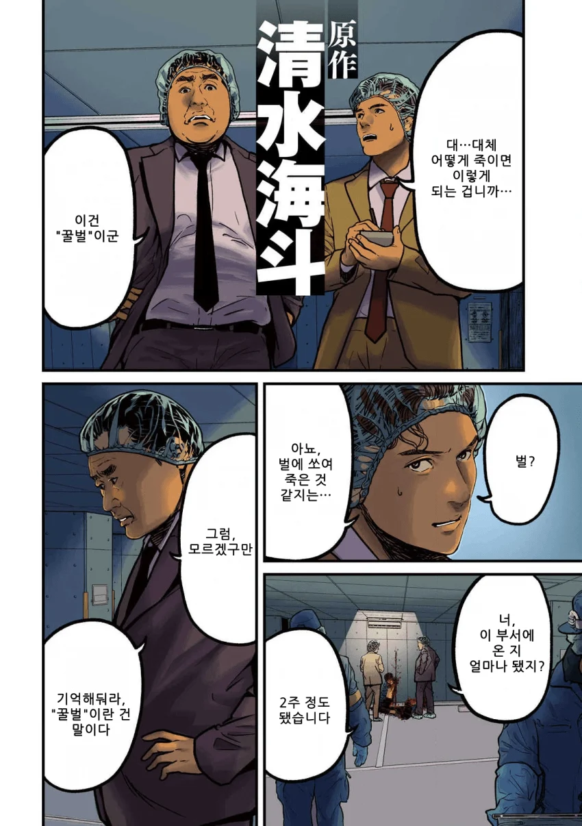 은퇴를 희망하는 킬러 만화 (2)