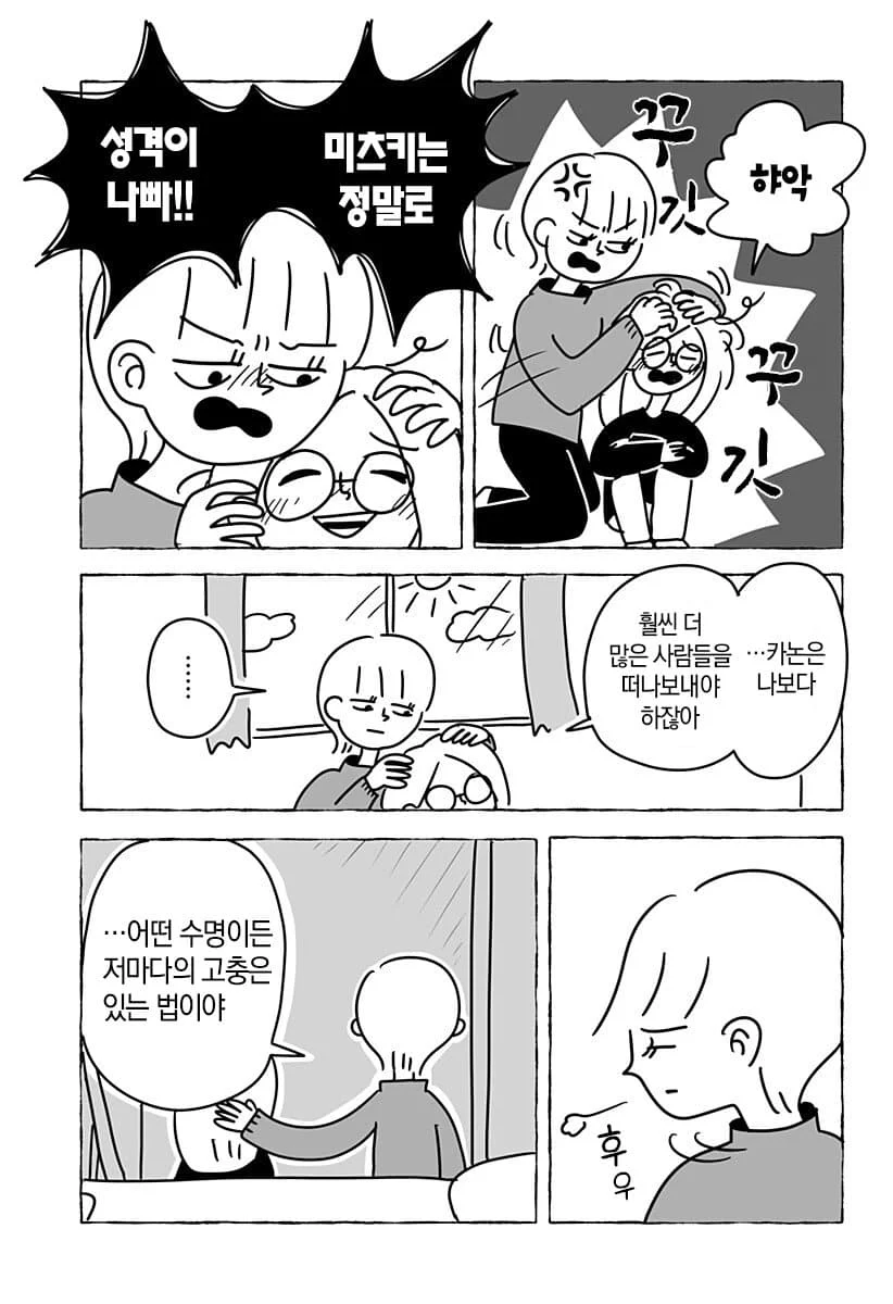 “ 유한한 존재인 우리들은... ” [단편만화] (53)