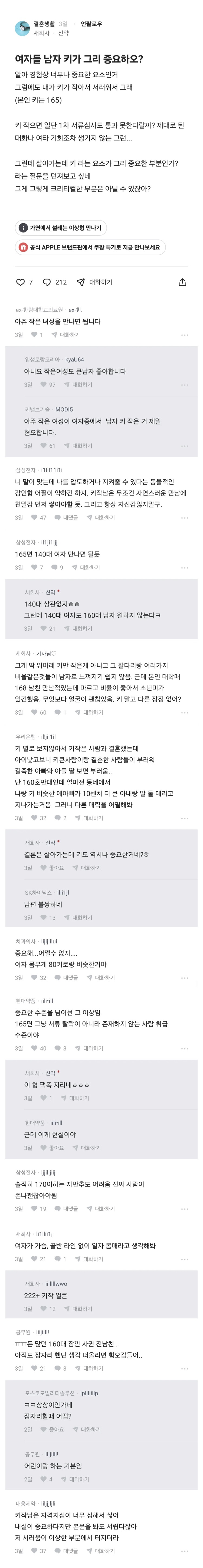 블라인드) 여자들 남자키가 그리 중요해?
