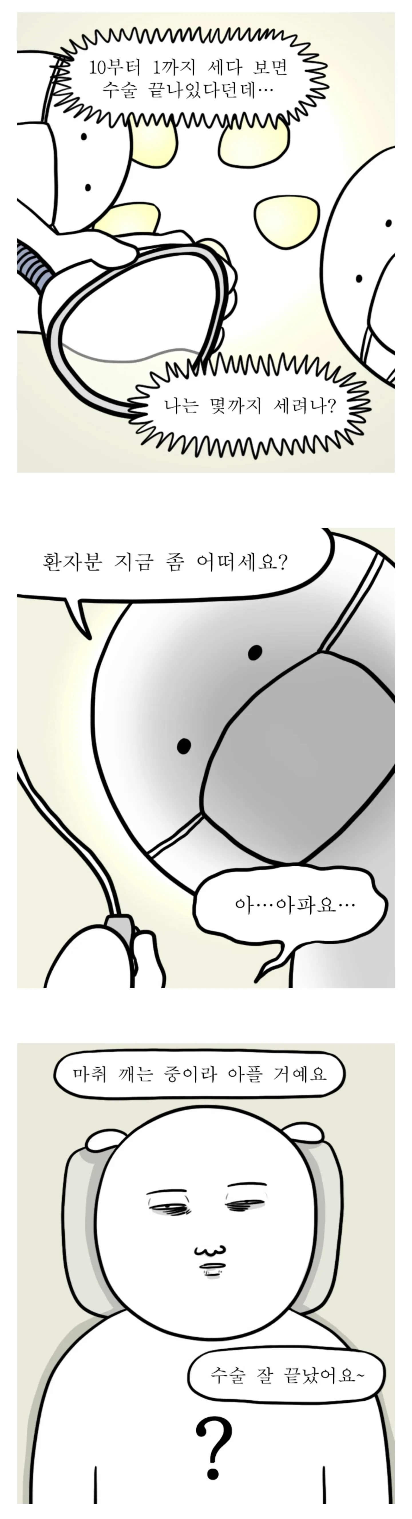 수술 전 수면마취 특.jpg