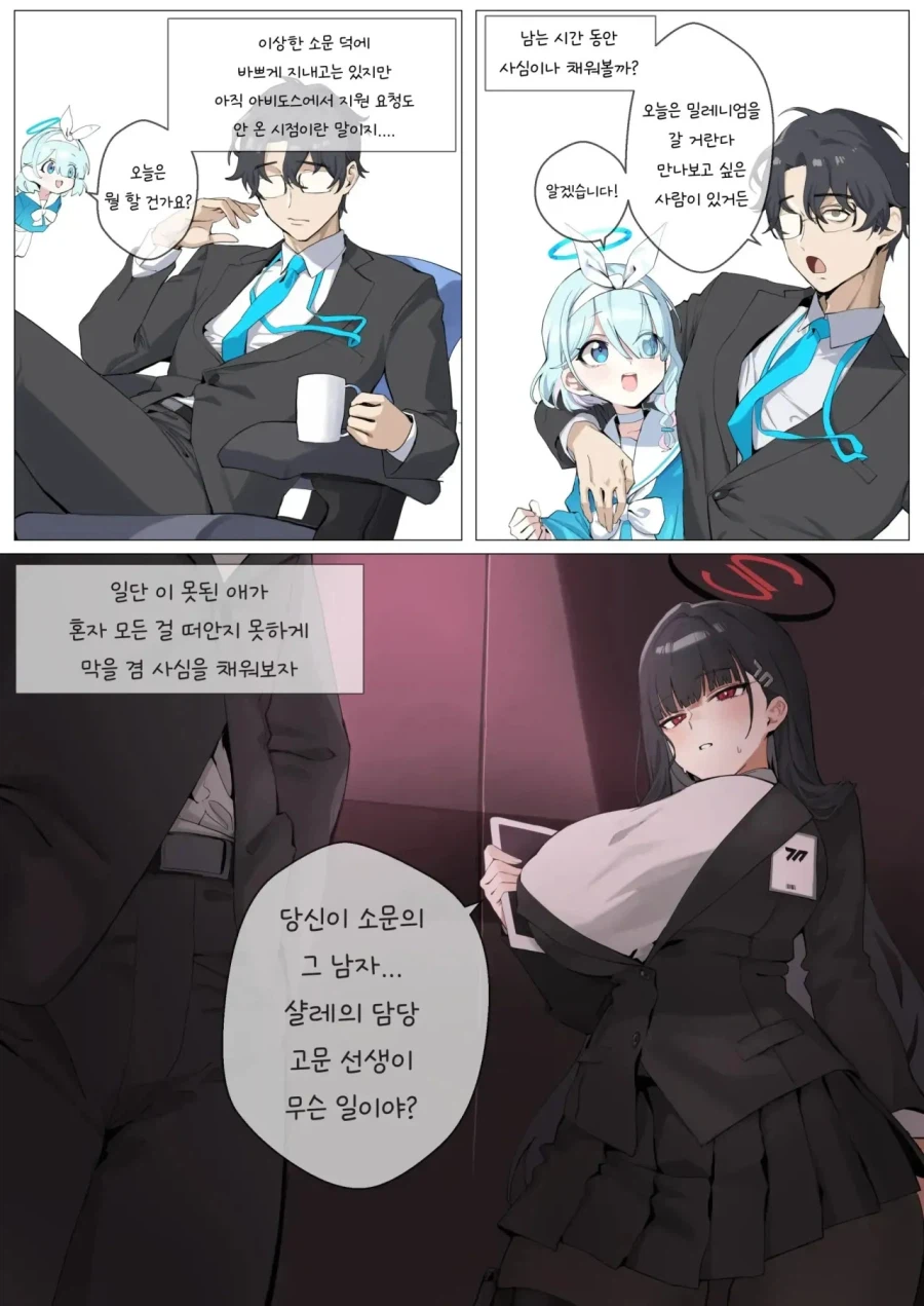 블루아카)성욕이 20%가 더 증가한 키보토스온 센세 (10)
