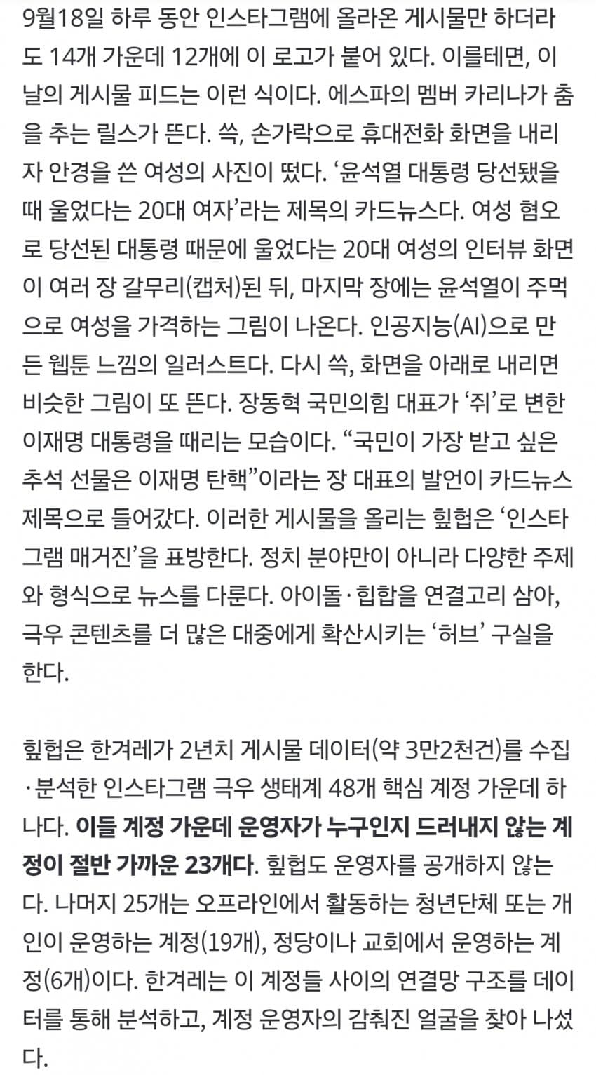 “어그로 끌려다, 잘 팔리니 노선변경” 힙합 계정이 극우 확성기로 (4)