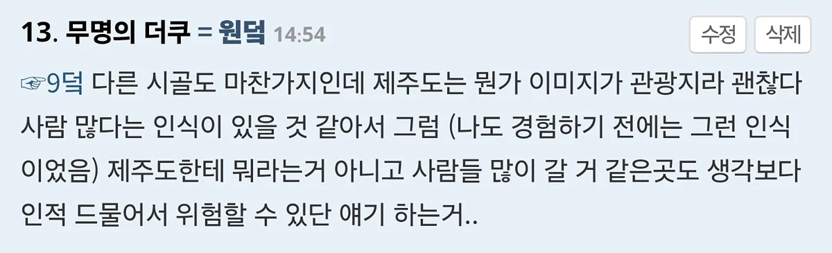 제주살이 7년차의 경고 "대낮이라도 혼자 다니는 거 비추천" (2)