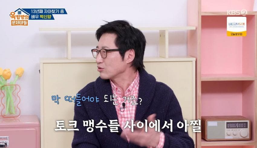 처음겪는 TV 토크예능에 정신못차리는 박신양 (16)