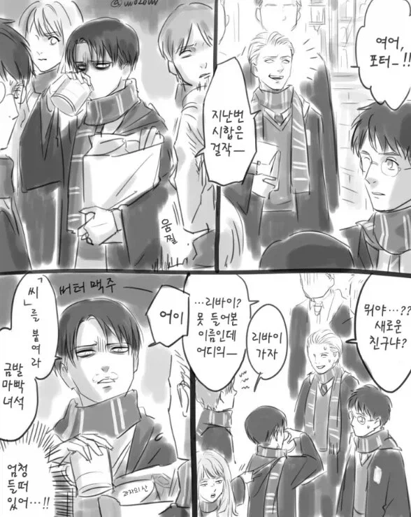리바이 병장이 호그와트에 다니는.manhwa (2)