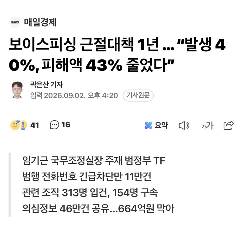 보이스피싱 근절대책 1년 … “발생 40%, 피해액 43% 줄었다”