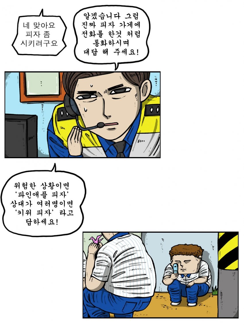 마음의 소리 20주년 기념, 조석과 일진주머니.Manhwa (16)